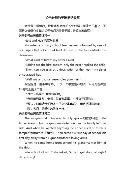 关于老师的英语笑话欣赏