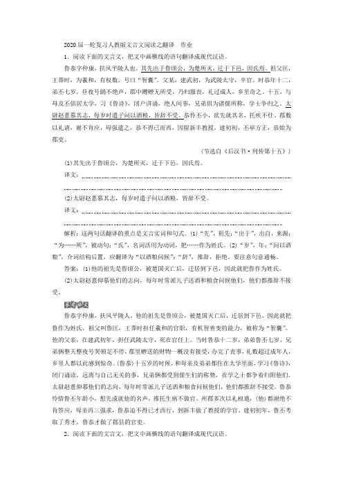 2020届高中语文一轮复习人教版文言文阅读之翻译作业Word版含答案