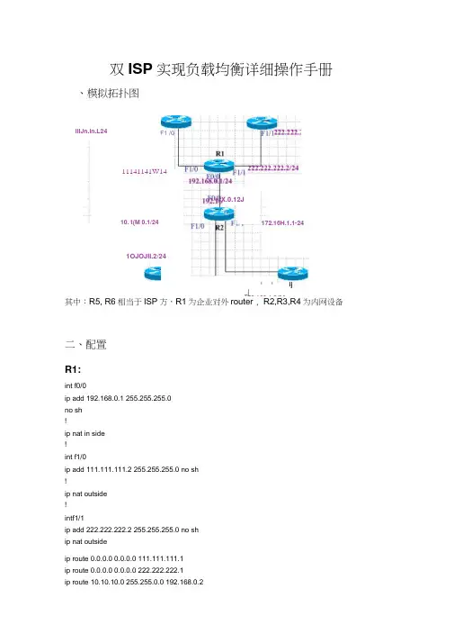 双ISP实现负载均衡手册