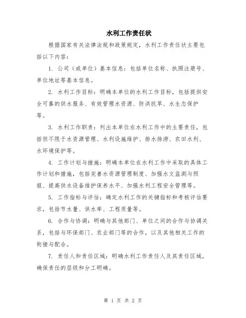 水利工作责任状