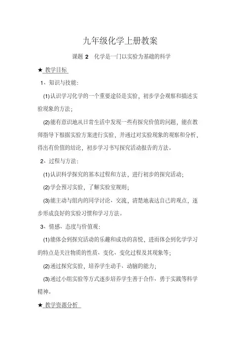 九年级化学上册第一章教案