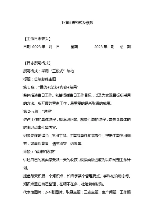 工作日志格式及模板