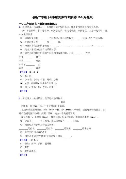 最新二年级下册阅读理解专项训练100(附答案)