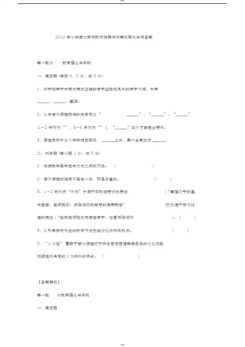 2012年小学语文特岗教师招聘考试模拟题与参考答案