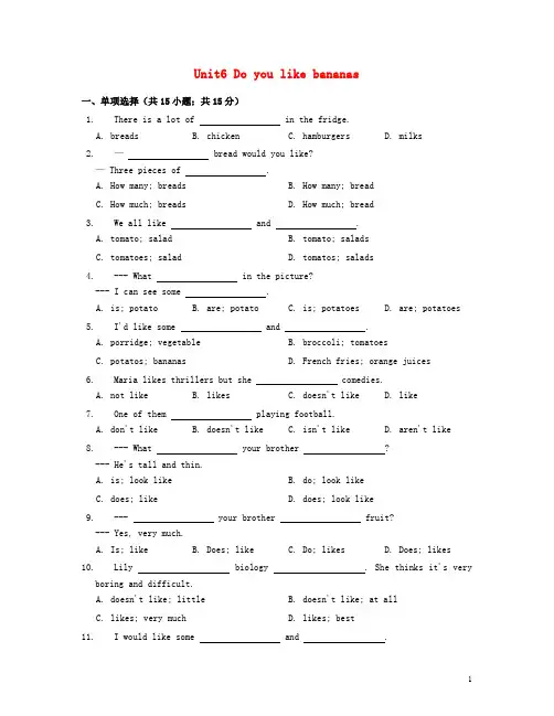 七年级英语上册《Unit 6 Do you like bananas》同步练习 (新版)人教新目标版