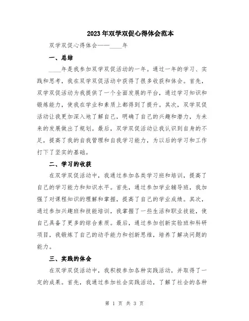 2023年双学双促心得体会范本