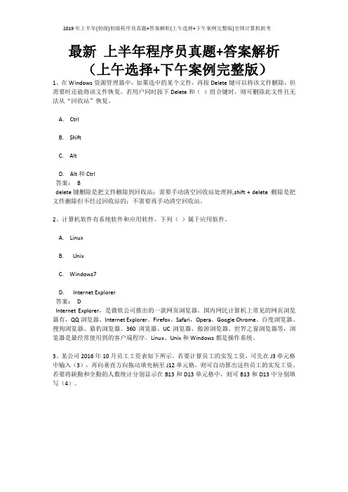 2019年上半年(初级)初级程序员真题+答案解析(上午选择+下午案例完整版)全国计算机软考