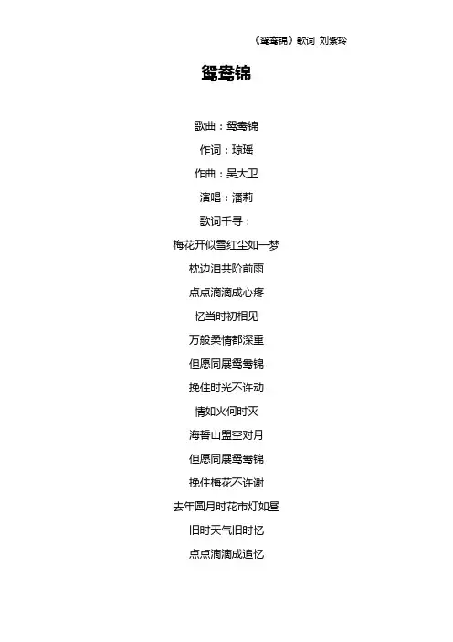 《鸳鸯锦》歌词 刘紫玲