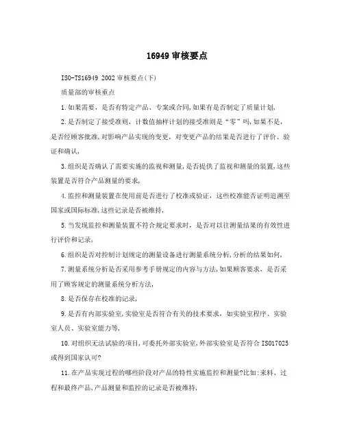 16949审核要点
