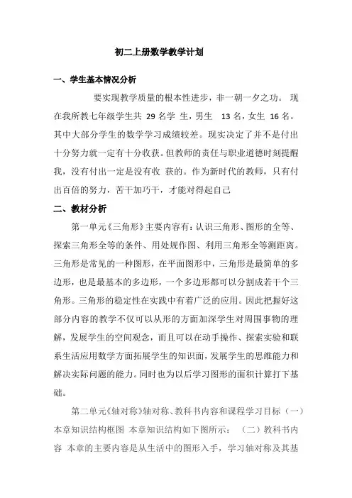 鲁教版数学初二上册教学计划