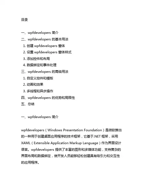 wpfdevelopers 用法