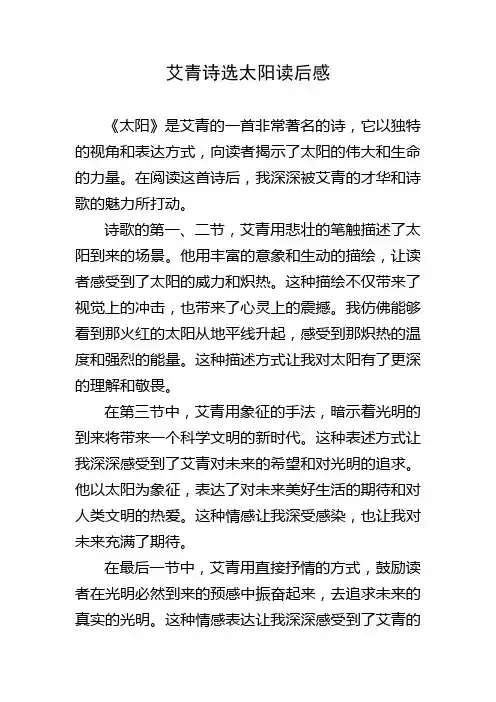 艾青诗选太阳读后感