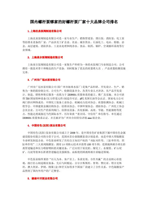 国内螺杆泵哪家的好螺杆泵厂家十大品牌公司排名