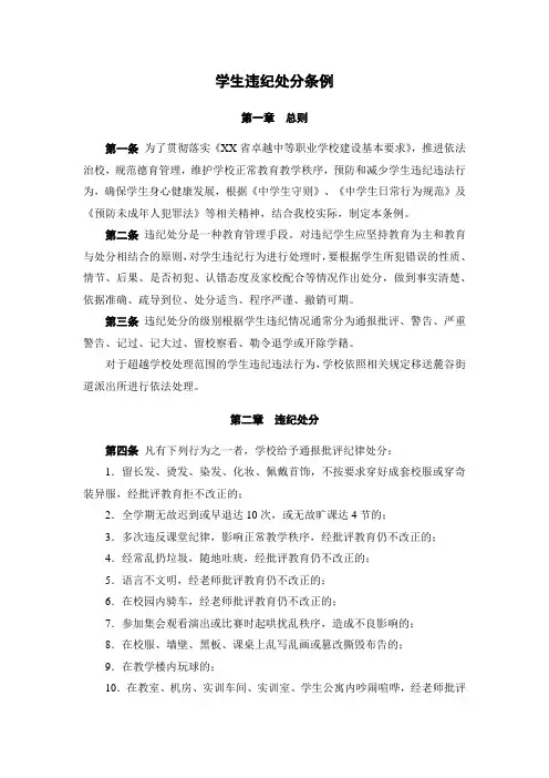 中小学学生违纪处分条例