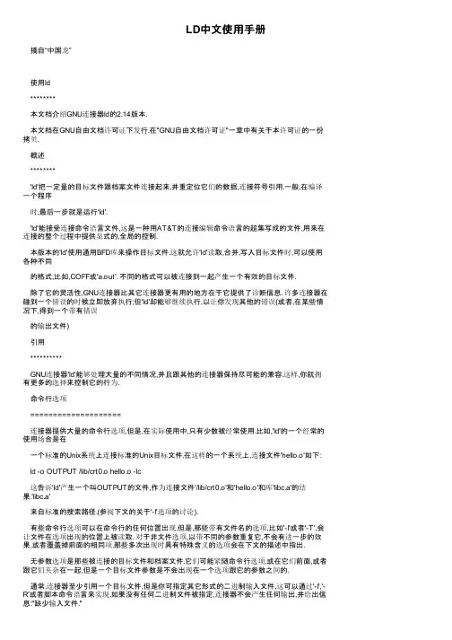 LD中文使用手册