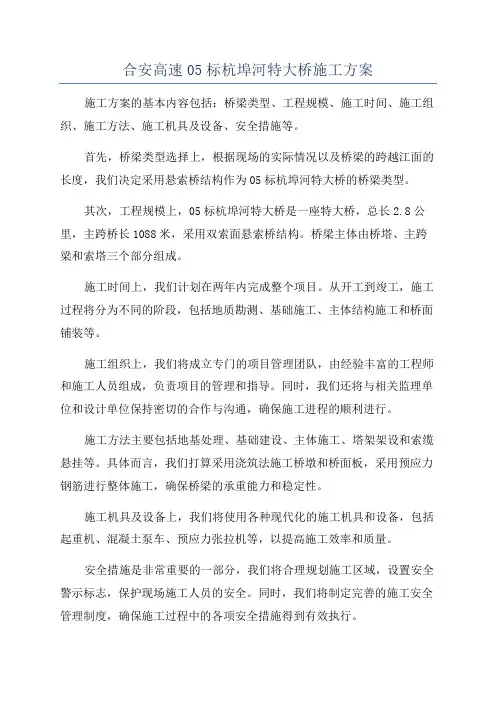 合安高速05标杭埠河特大桥施工方案