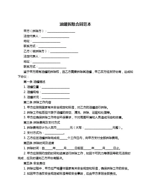 油罐拆除合同范本