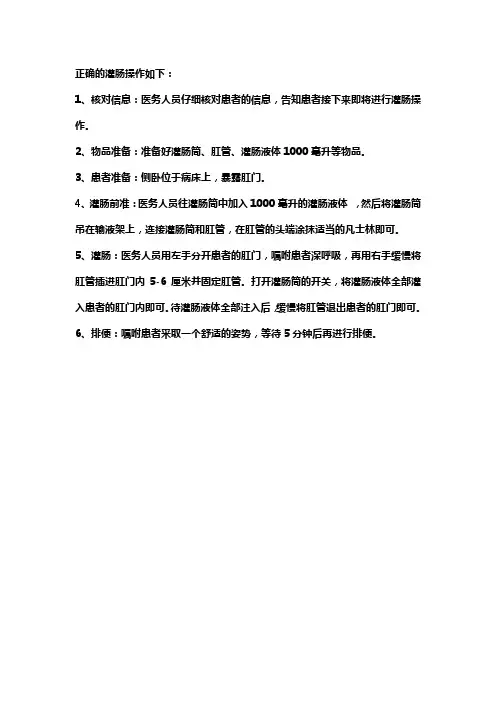 灌肠标准操作方法