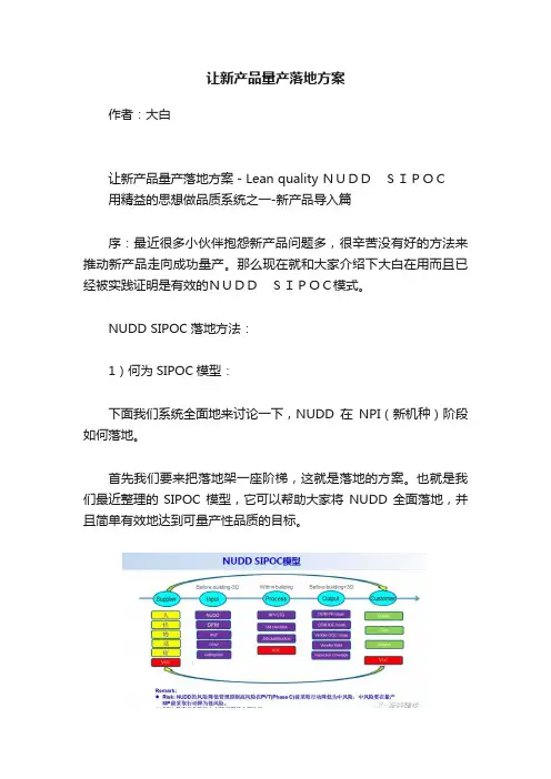 让新产品量产落地方案