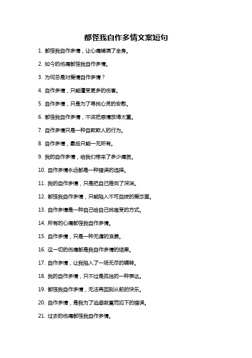 都怪我自作多情文案短句