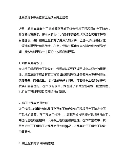 道路及地下综合管廊工程项目完工验收 通讯稿