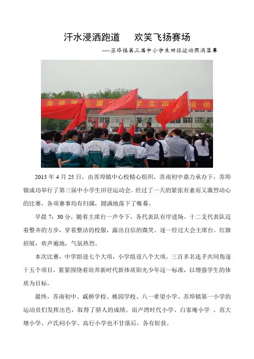 汗水浸洒跑道   欢笑飞扬赛场