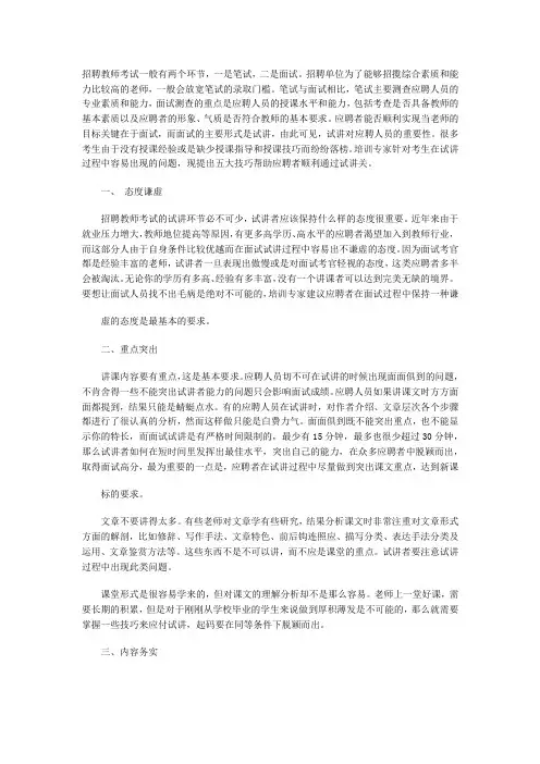 2013年南京六城区教师招考面试辅导班材料