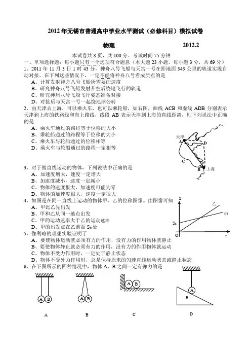 2012年无锡市普通高中学业水平测试模拟试卷(物理)