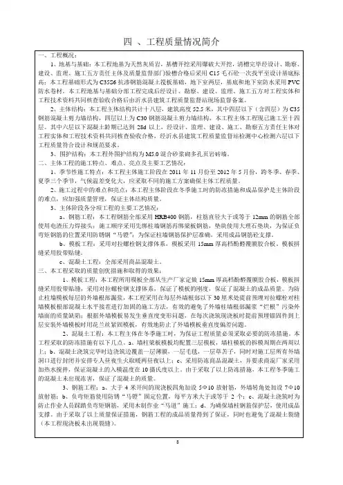 省优质结构