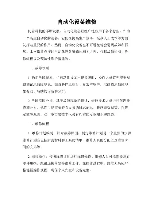 自动化设备维修
