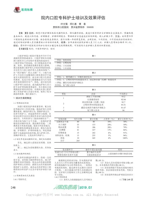院内口腔专科护士培训及效果评估