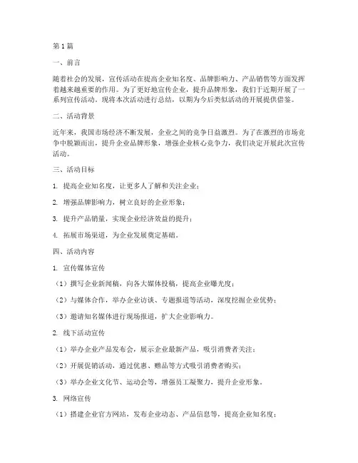 关于宣传活动的总结(3篇)