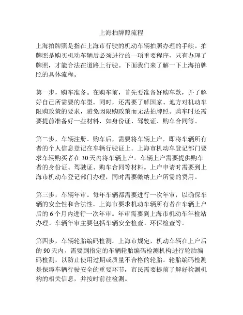 上海拍牌照流程