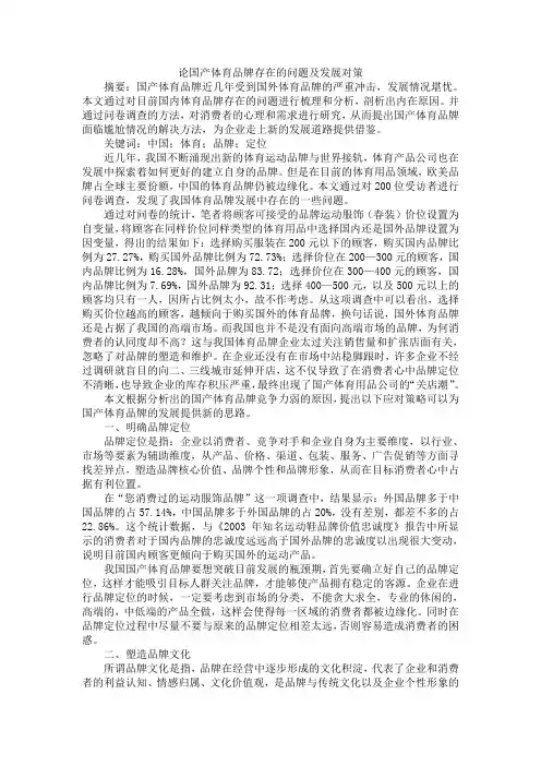 论国产体育品牌存在的问题及发展对策