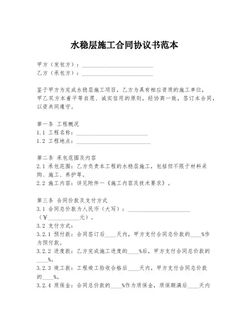 水稳层施工合同协议书范本