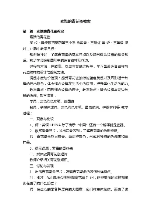 素雅的青花瓷教案