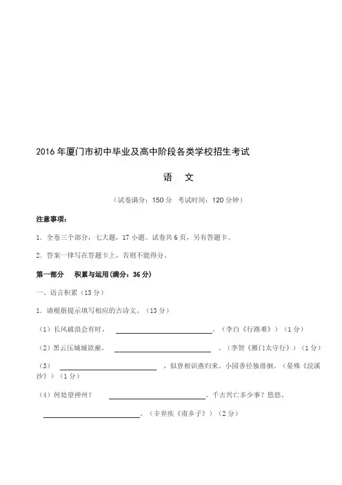 2016年福建厦门中考语文试卷及答案