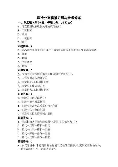 深冷分离模拟习题与参考答案