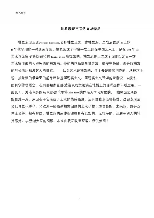 抽象表现主义含义及特点