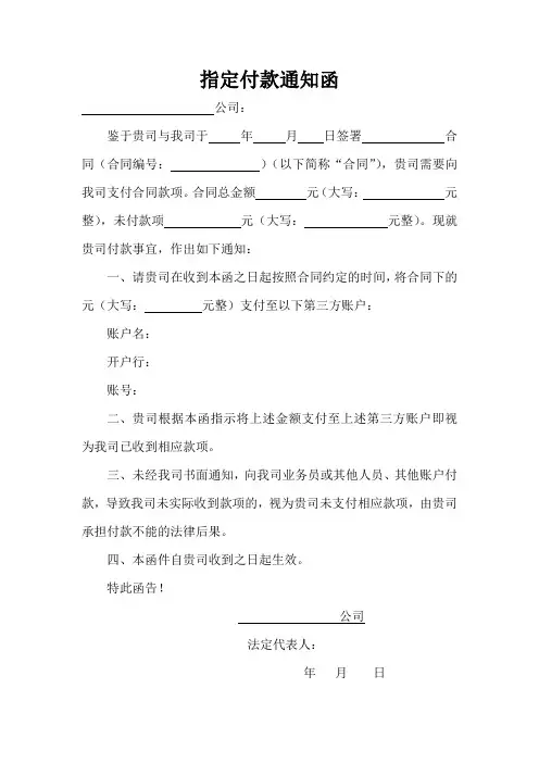 指定付款通知函