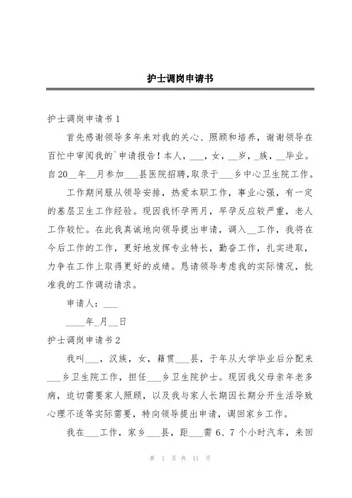 护士调岗申请书