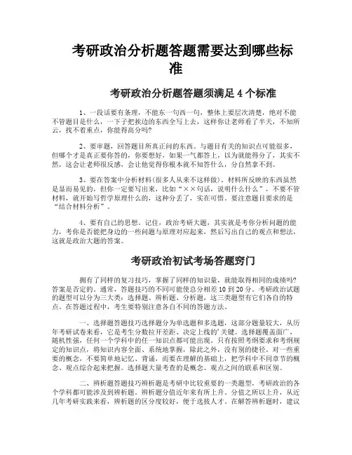 考研政治分析题答题需要达到哪些标准