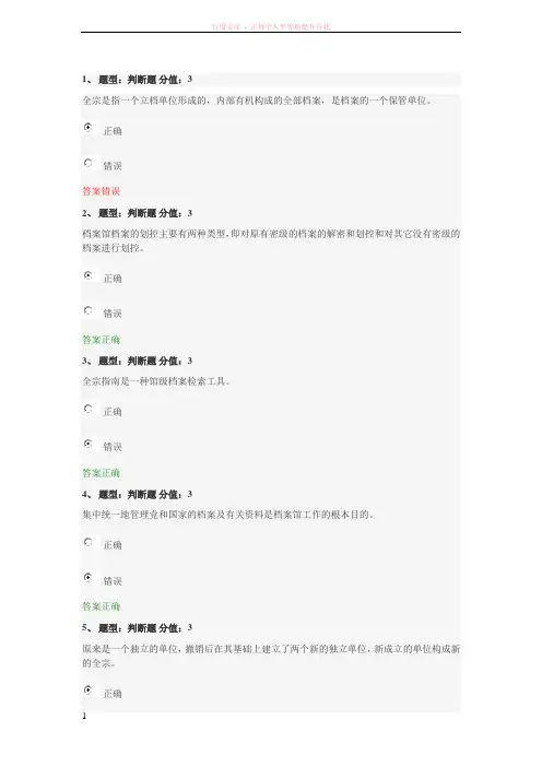 档案馆室工作基础测试答案档案馆工作基础 (1)