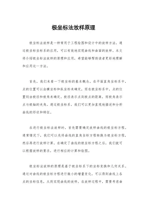极坐标法放样原理