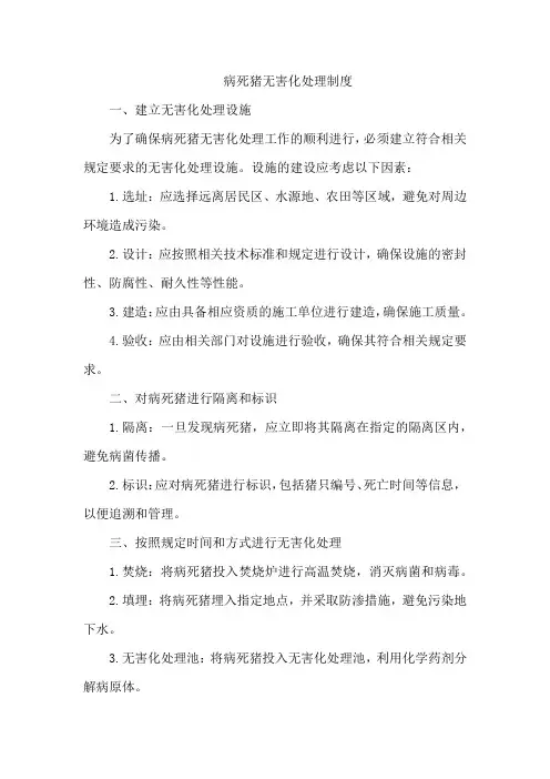 病死猪无害化处理制度