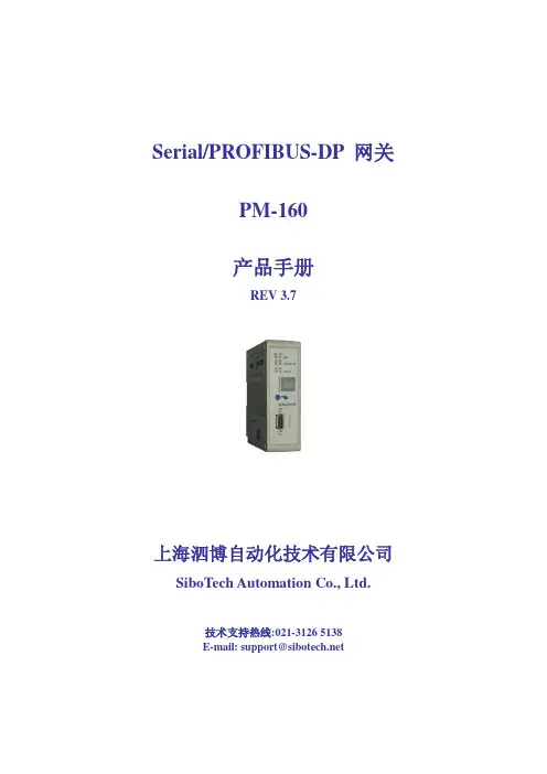 PM-160说明书