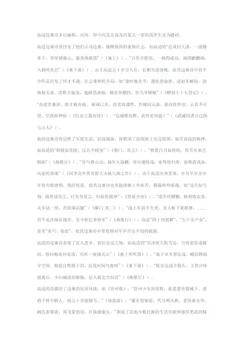 高适边塞诗