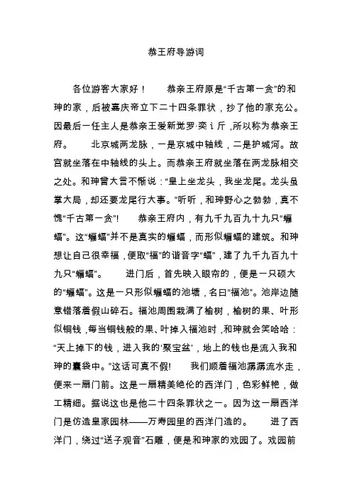 恭王府导游词