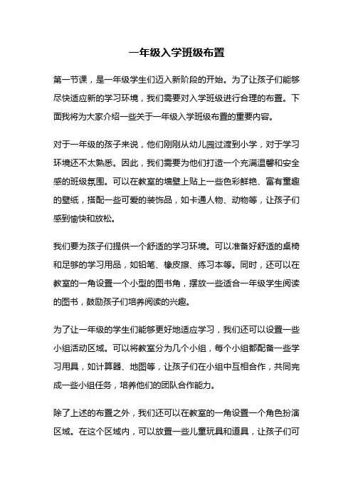 一年级入学班级布置