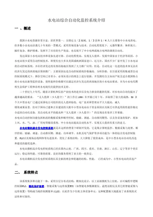 水电站综合自动化监控系统介绍